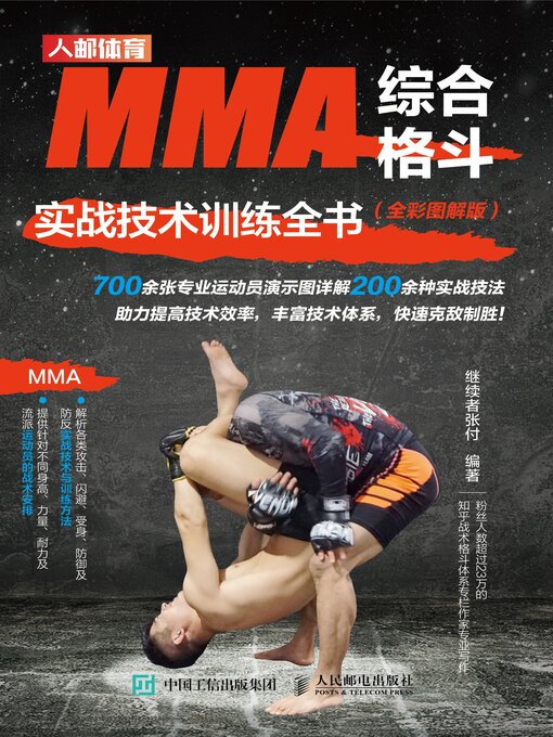 Cover image for MMA综合格斗实战技术训练全书
